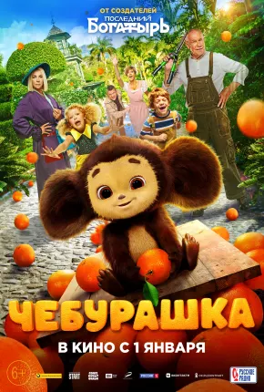 Cheburashka 2023 Torrent