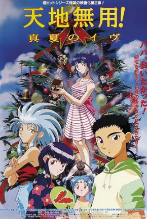 Tenchi Muyo Filme 2 - A Filha da Escuridão - Legendado 1997 Mega / OneDrive / Uptobox / Uloz / UsersCloud