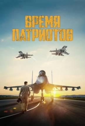 Irmãos de Guerra - Vremya patriotov 2022 Torrent